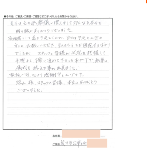 令和８年1月　お客さまの声　